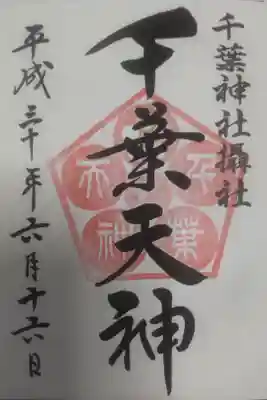 平成３０年６月１６日参拝