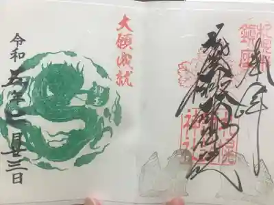 神玉御朱印