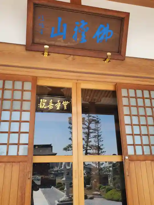 慶徳寺の本殿・本堂