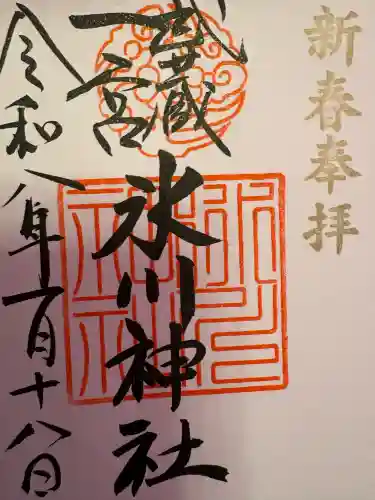 武蔵一宮氷川神社の御朱印