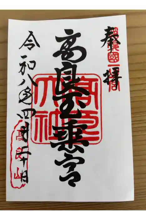 高良大社の御朱印