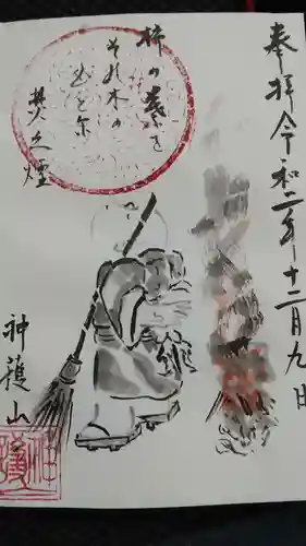 先聖寺の御朱印