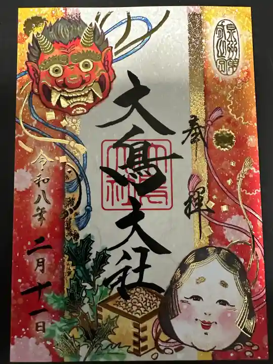 和泉國一之宮 大鳥大社の御朱印
