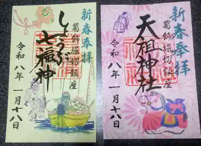 堀切天祖神社(東京都)