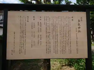 多気神社（多気中町）の歴史
