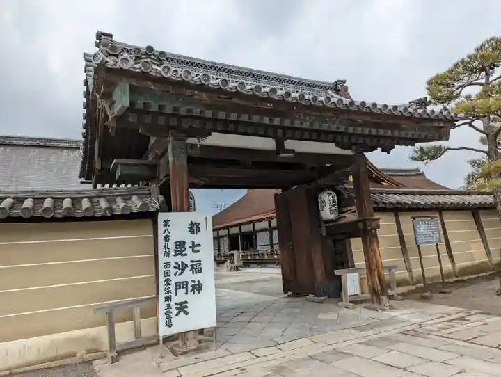 東寺(教王護国寺)(京都府)