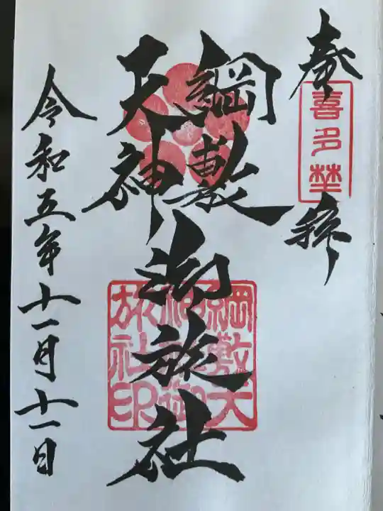 綱敷天神社御旅社(大阪府)