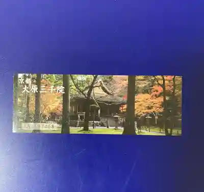 三千院門跡(京都府)