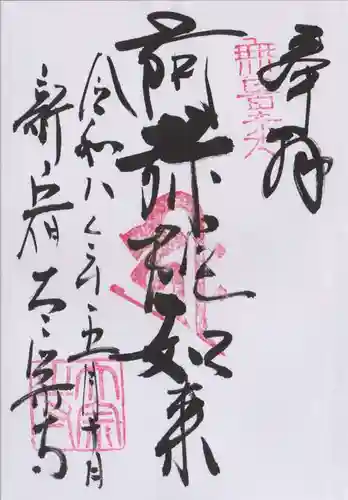 太宗寺(東京都)