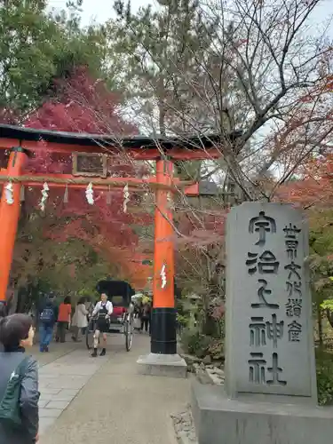 宇治上神社の鳥居