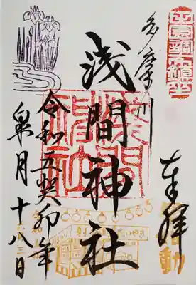 今月の御朱印