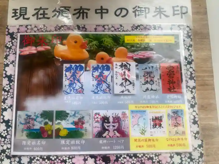 櫻木神社(千葉県)