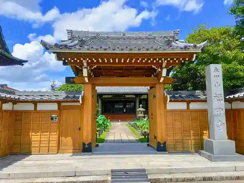 福田寺の山門・神門