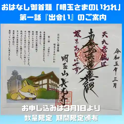 長光寺の御朱印