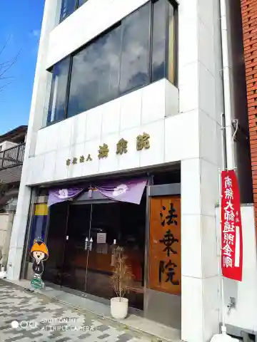 法乗院の本殿・本堂