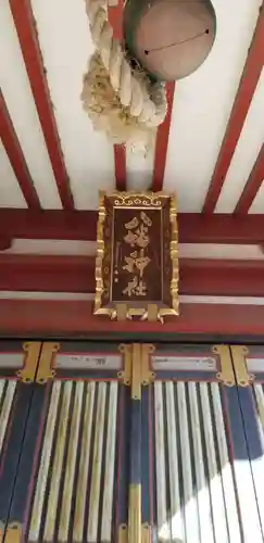 柴又八幡神社の本殿・本堂