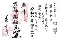 善水寺(滋賀県)