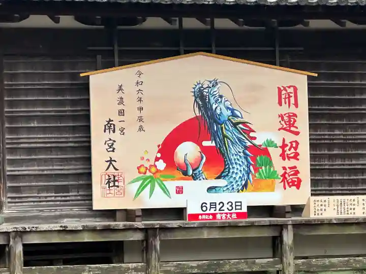 美濃國一宮 南宮大社(岐阜県)