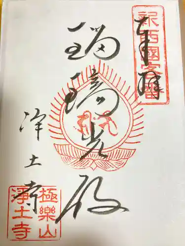 浄土寺(兵庫県)