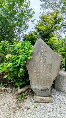 鎮守氷川神社のその他建物