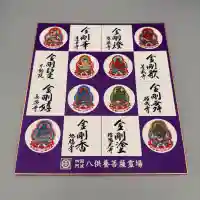 箸蔵寺の御朱印