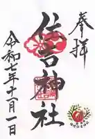 福崎住吉神社(大阪府)