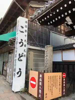 行願寺（革堂）(京都府)