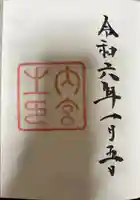 伊勢神宮内宮(皇大神宮)(三重県)