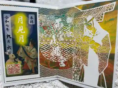 西宮八幡宮(山口県)