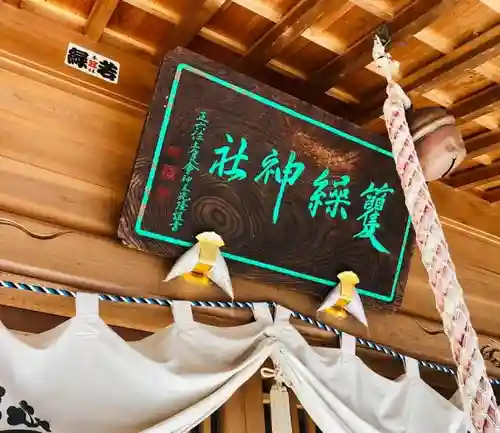 籰繰神社のその他建物