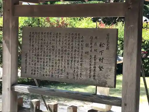 松陰神社の歴史