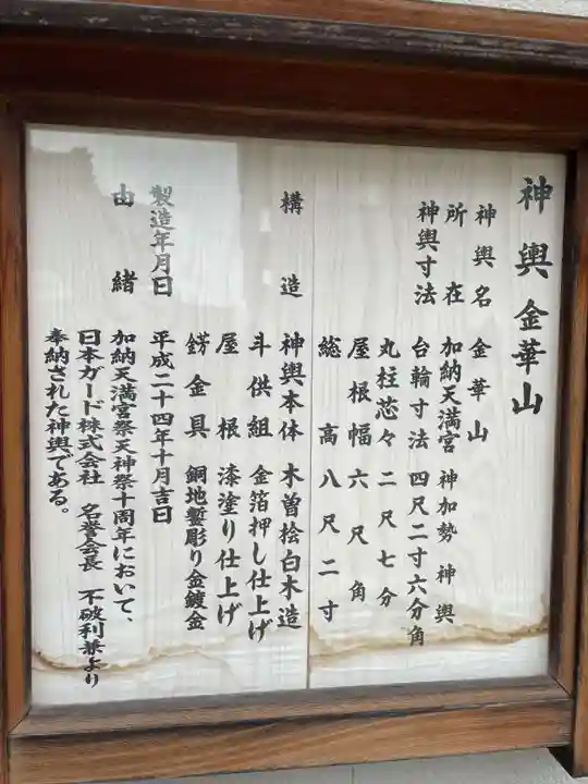 加納天満宮(岐阜県)