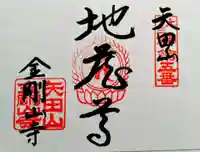 矢田寺(奈良県)