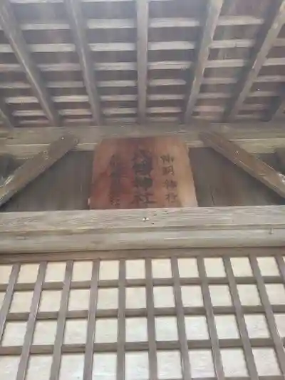 加賀野八幡神社の本殿