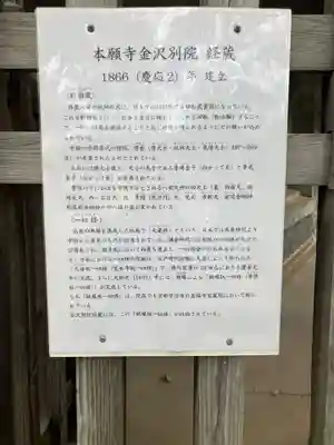 本願寺金沢別院(石川県)