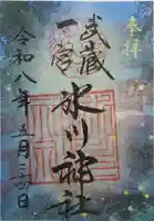 武蔵一宮氷川神社(埼玉県)