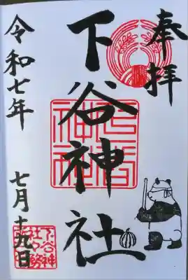 下谷神社(東京都)