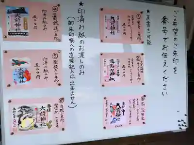 大前神社(栃木県)