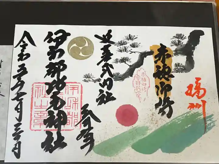 伊和都比売神社(兵庫県)