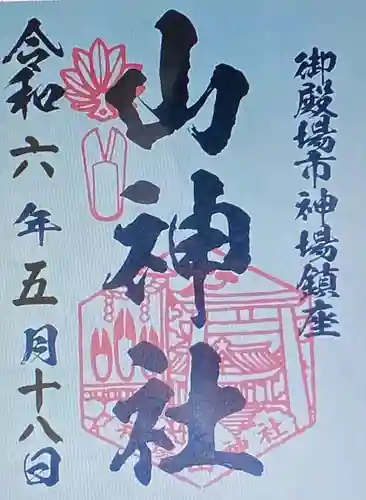 神場山神社(静岡県)