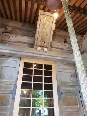 相倉地主神社の本殿・本堂