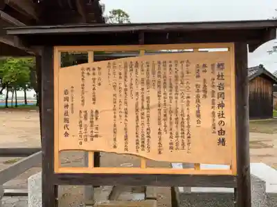 岩岡神社の歴史