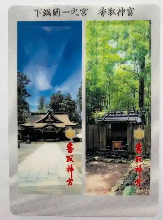 香取神宮の授与品その他