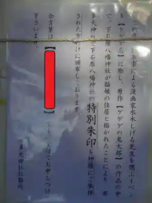 下石原八幡神社のその他建物