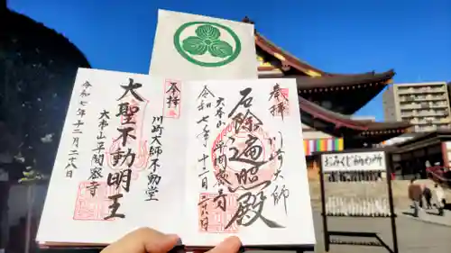 川崎大師（平間寺）の御朱印