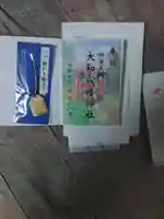 神道大教大和八幡神社(千葉県)