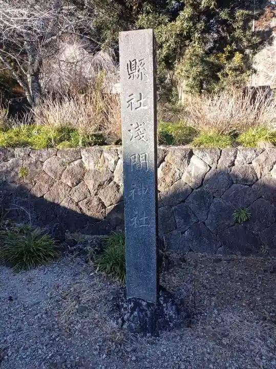 村山浅間神社(静岡県)