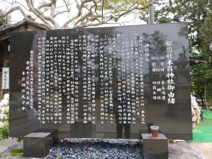 本莊神社(岐阜県)