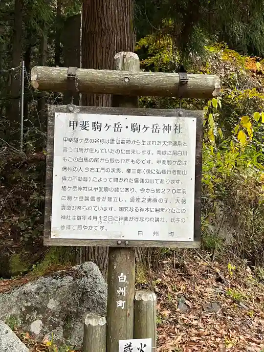 甲斐駒ヶ岳神社(山梨県)