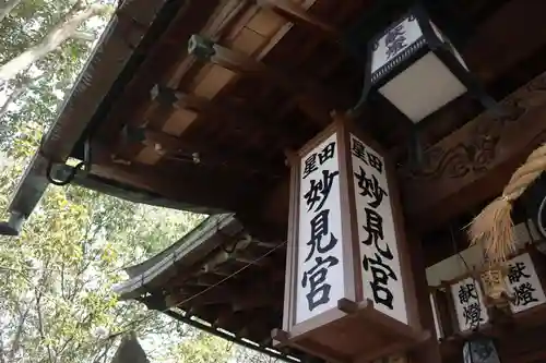 星田妙見宮のその他建物